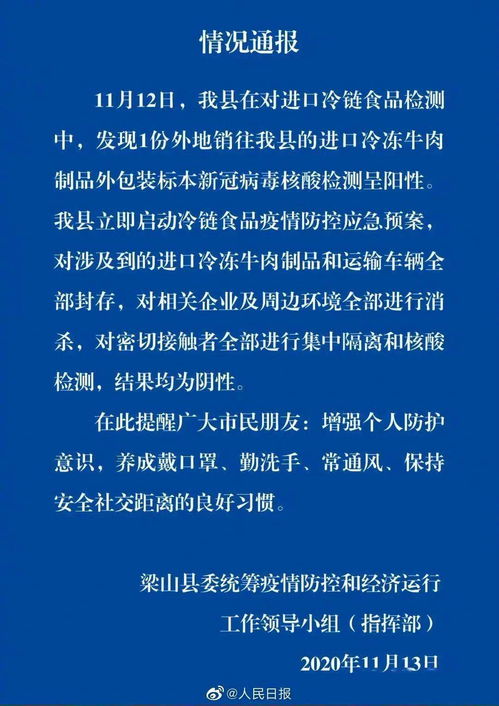 緊急擴(kuò)散 梁山縣檢測(cè)出陽(yáng)性進(jìn)口凍牛肉，這些要點(diǎn)請(qǐng)務(wù)必知曉！