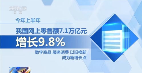 消費(fèi)品 以舊換新 補(bǔ)貼力度有多大 新變化影響你我