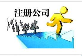 河源市區(qū)企業(yè)服務全解析 執(zhí)照申請、代理記賬、公司轉讓與咨詢服務指南