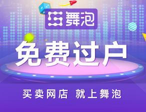 天貓店鋪轉讓價格解析與專業(yè)咨詢服務指南